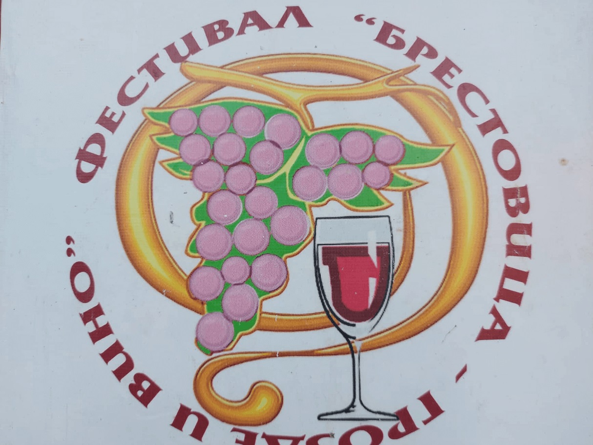 Уикенд на виното в община Родопи, започна фестивалът в Брестовица