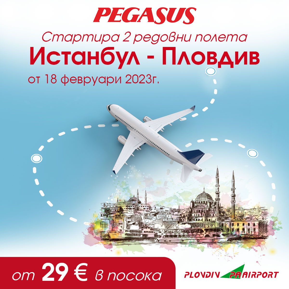Regular flights from Plovdiv to Istanbul!